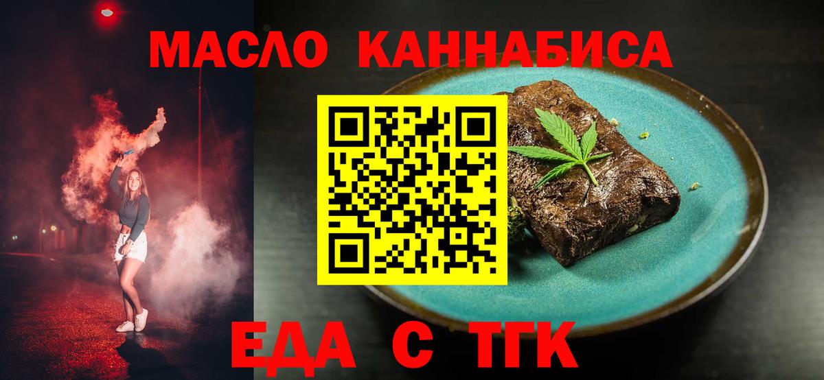 Еда ТГК конопля Кемерово
