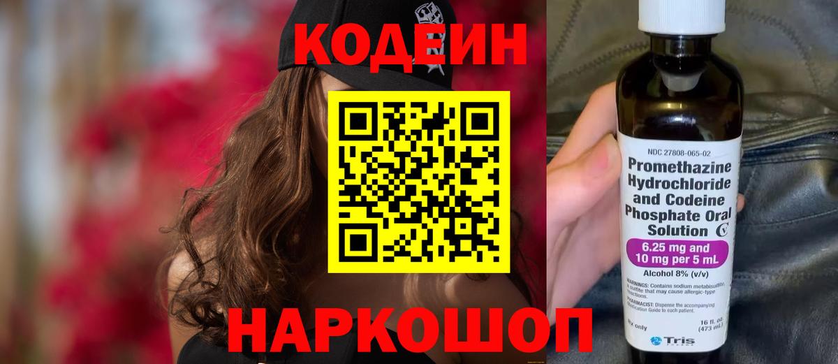 Кодеиновый сироп Lean Purple Drank  Кодеин напиток Lean (лин)  Кемерово  Вход с VPN 